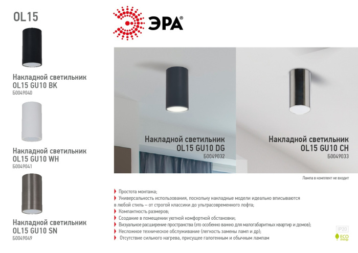 OL15 GU10 DG Эра