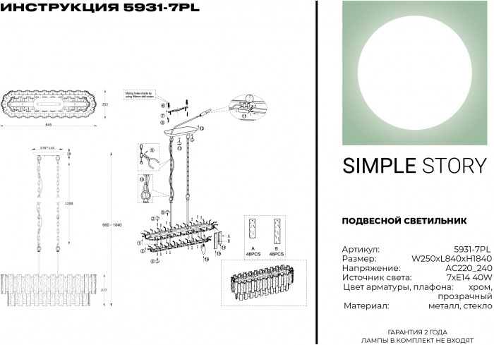 5931-7PL Simple Story