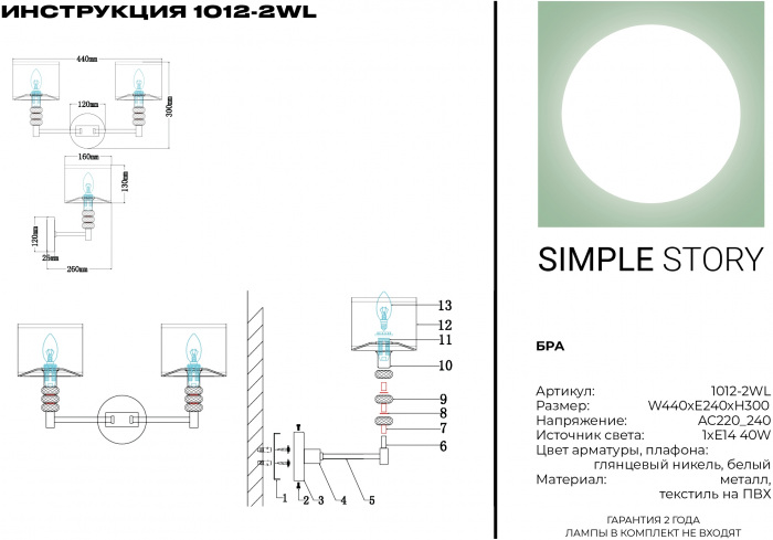 1012-2WL Simple Story