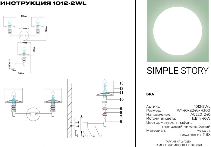 1012-2WL Simple Story